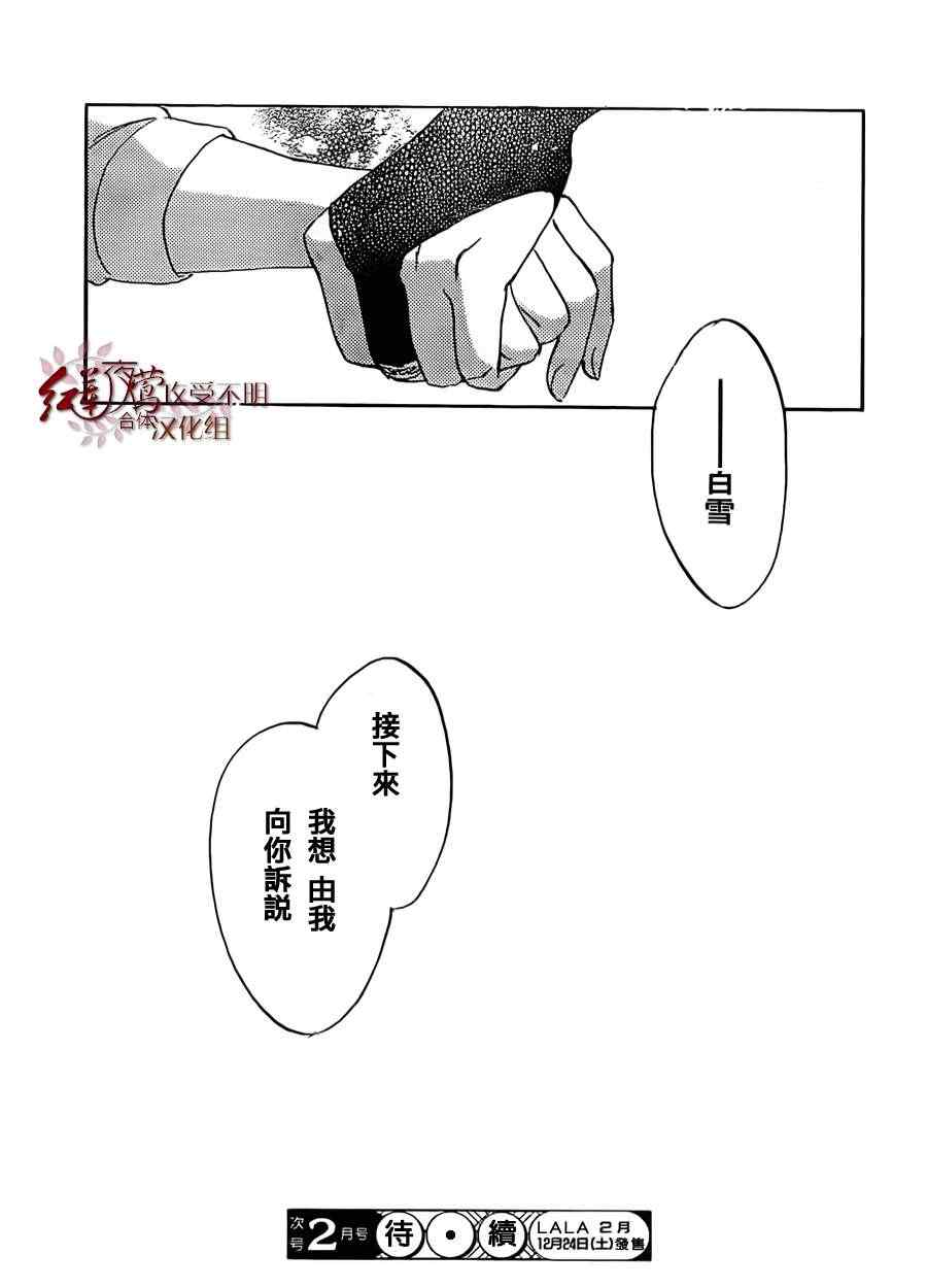 《红发的白雪公主》漫画最新章节第29话免费下拉式在线观看章节第【31】张图片