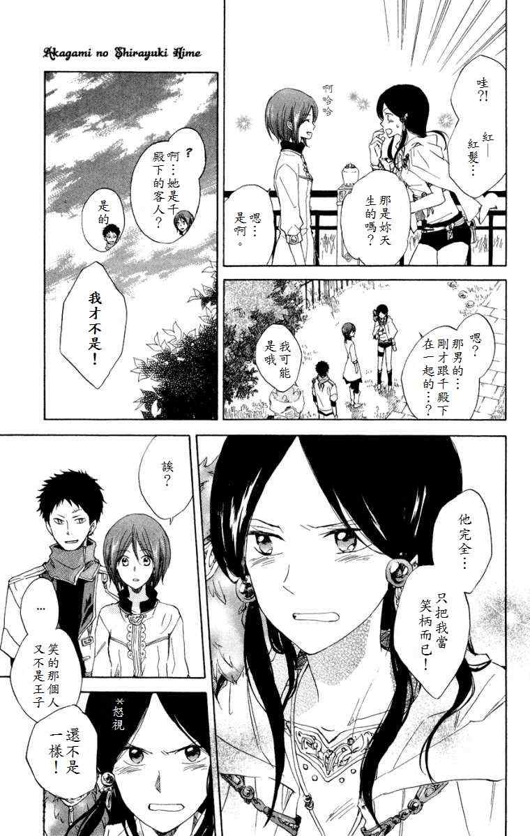 《红发的白雪公主》漫画最新章节第12话免费下拉式在线观看章节第【10】张图片