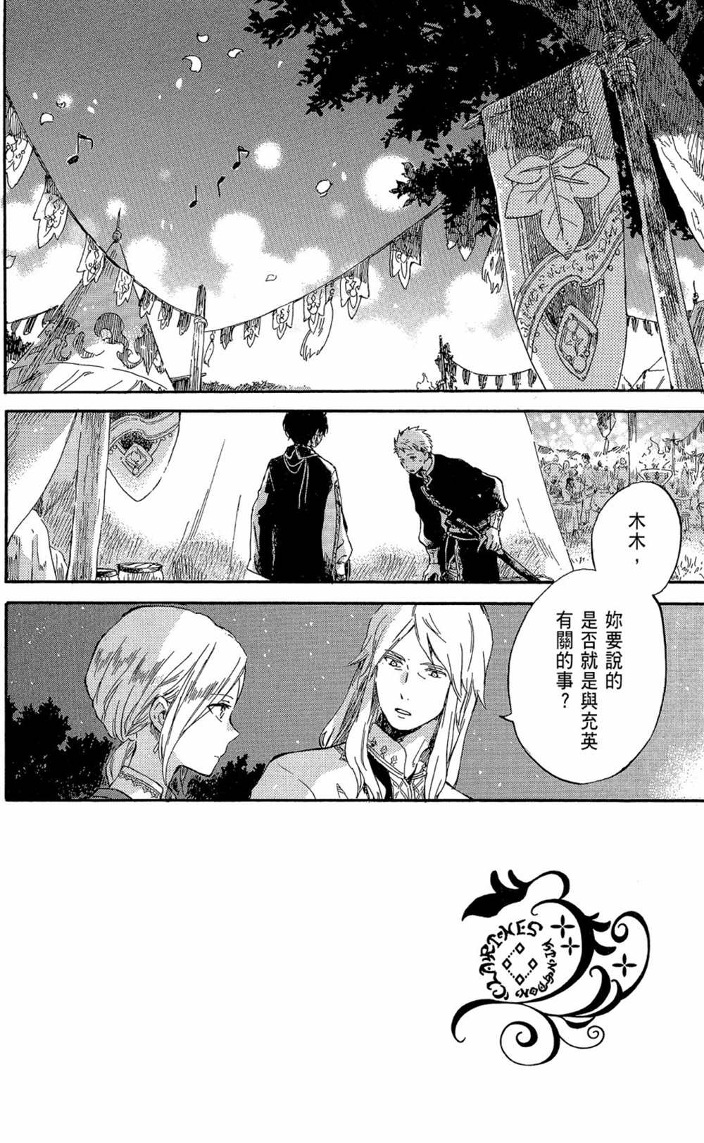 《红发的白雪公主》漫画最新章节第19卷免费下拉式在线观看章节第【106】张图片