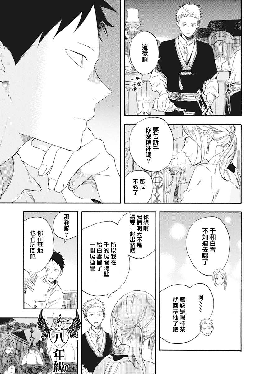 《红发的白雪公主》漫画最新章节第131话免费下拉式在线观看章节第【13】张图片