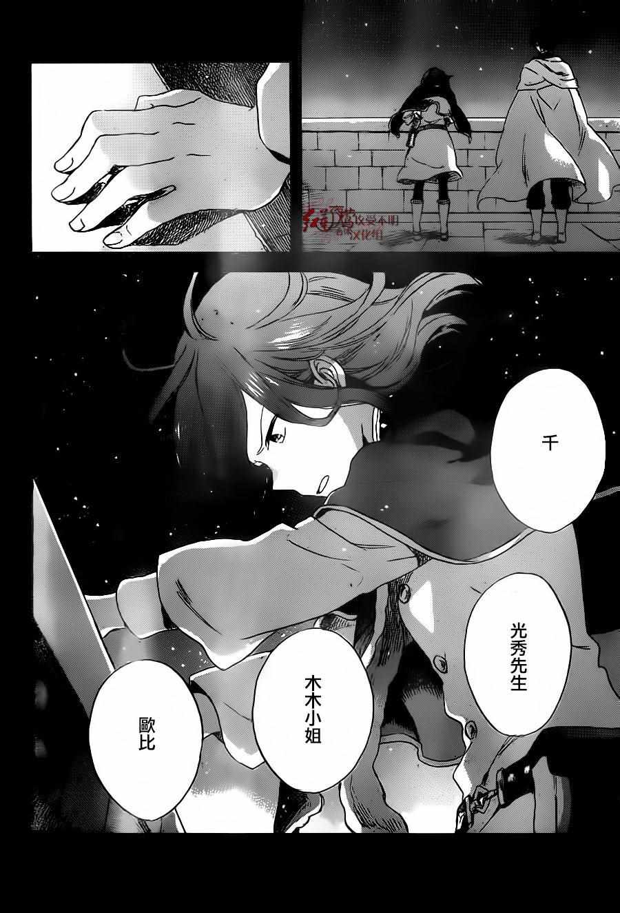 《红发的白雪公主》漫画最新章节第80话免费下拉式在线观看章节第【8】张图片