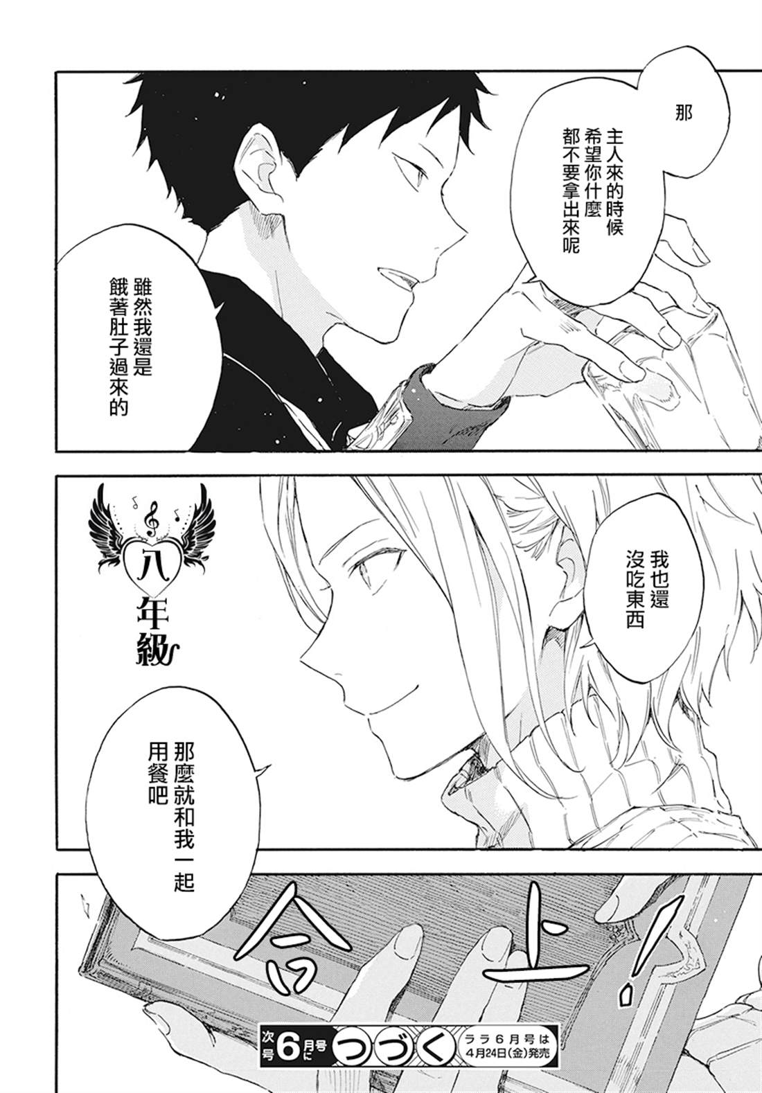 《红发的白雪公主》漫画最新章节第114话免费下拉式在线观看章节第【31】张图片