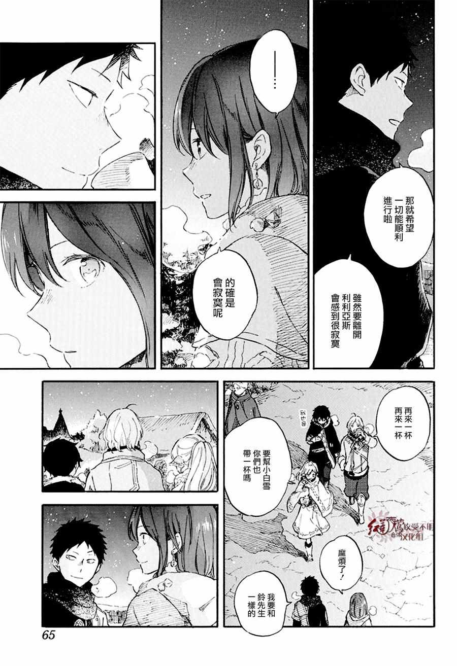 《红发的白雪公主》漫画最新章节第106话免费下拉式在线观看章节第【17】张图片