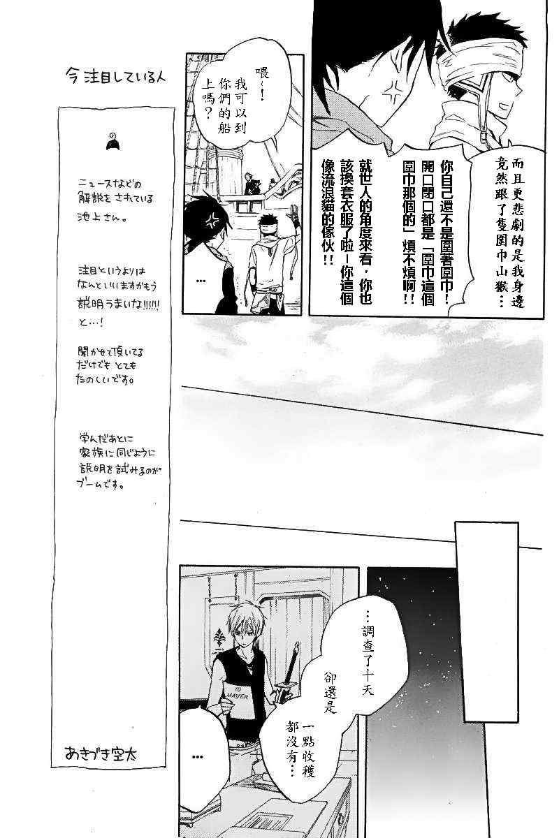 《红发的白雪公主》漫画最新章节第19话免费下拉式在线观看章节第【27】张图片