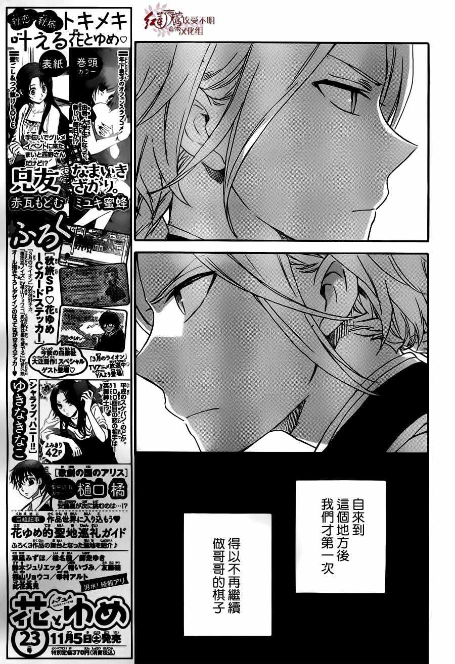 《红发的白雪公主》漫画最新章节第81话免费下拉式在线观看章节第【5】张图片