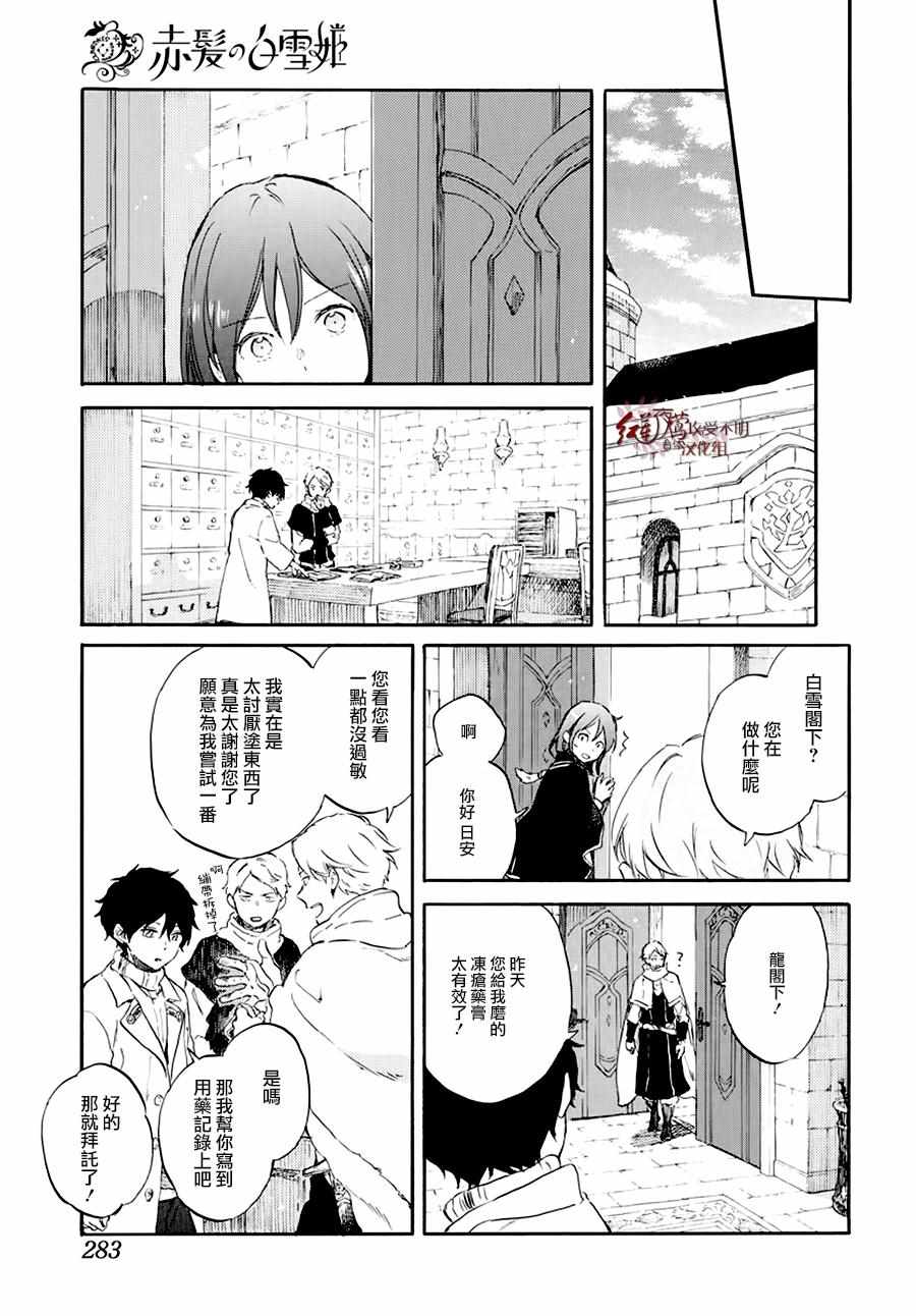 《红发的白雪公主》漫画最新章节第105话免费下拉式在线观看章节第【11】张图片