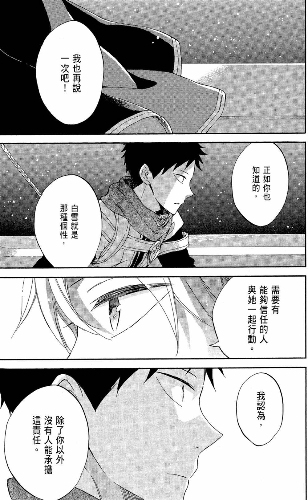 《红发的白雪公主》漫画最新章节第13卷免费下拉式在线观看章节第【99】张图片