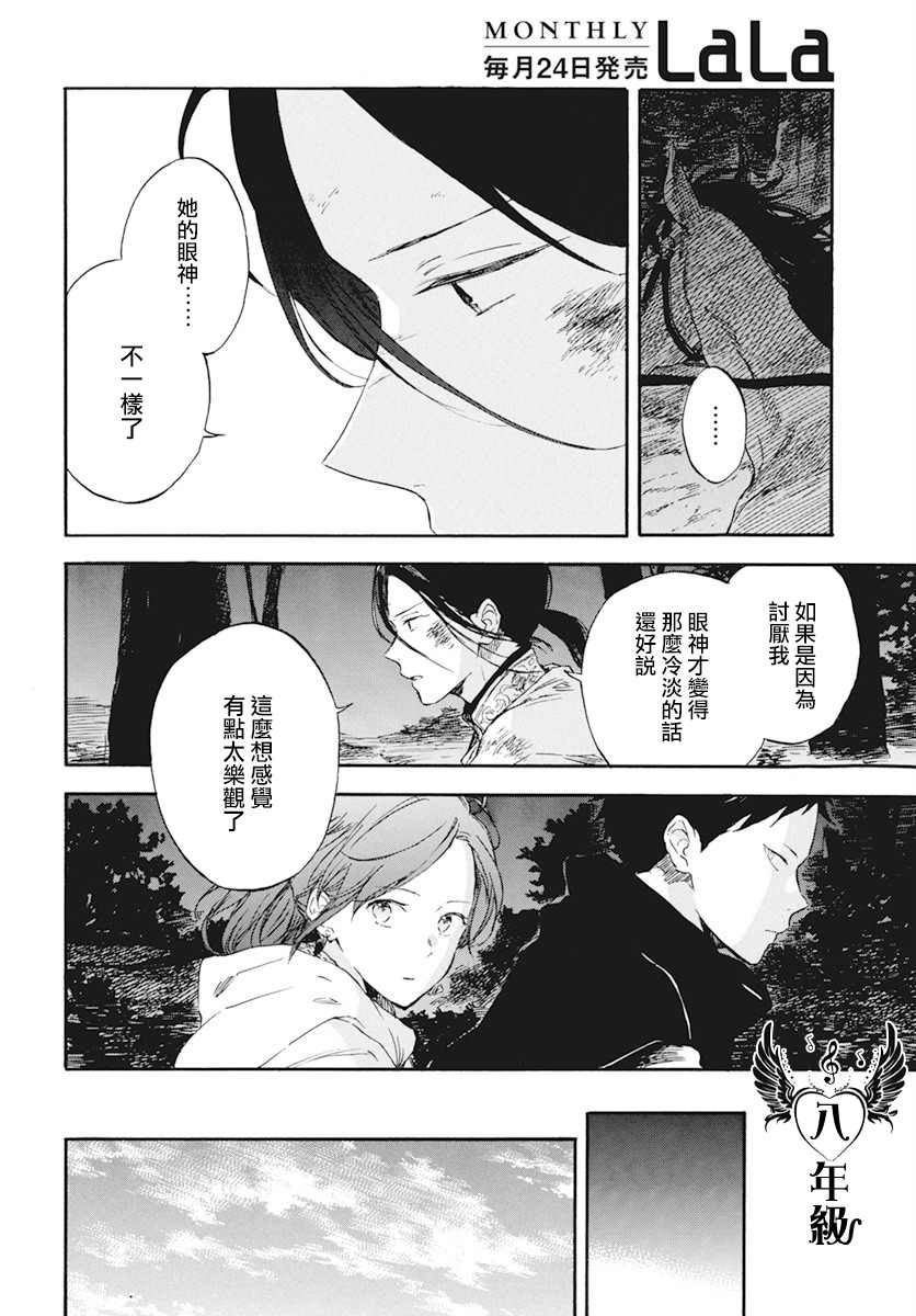 《红发的白雪公主》漫画最新章节第122话免费下拉式在线观看章节第【10】张图片