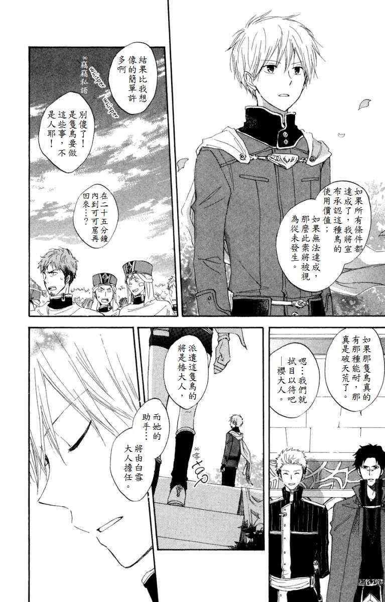 《红发的白雪公主》漫画最新章节第12话免费下拉式在线观看章节第【29】张图片