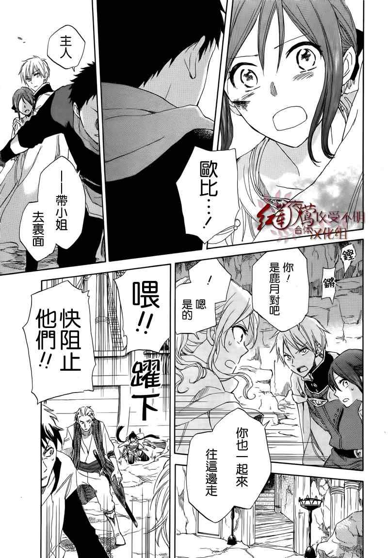 《红发的白雪公主》漫画最新章节第25话免费下拉式在线观看章节第【36】张图片