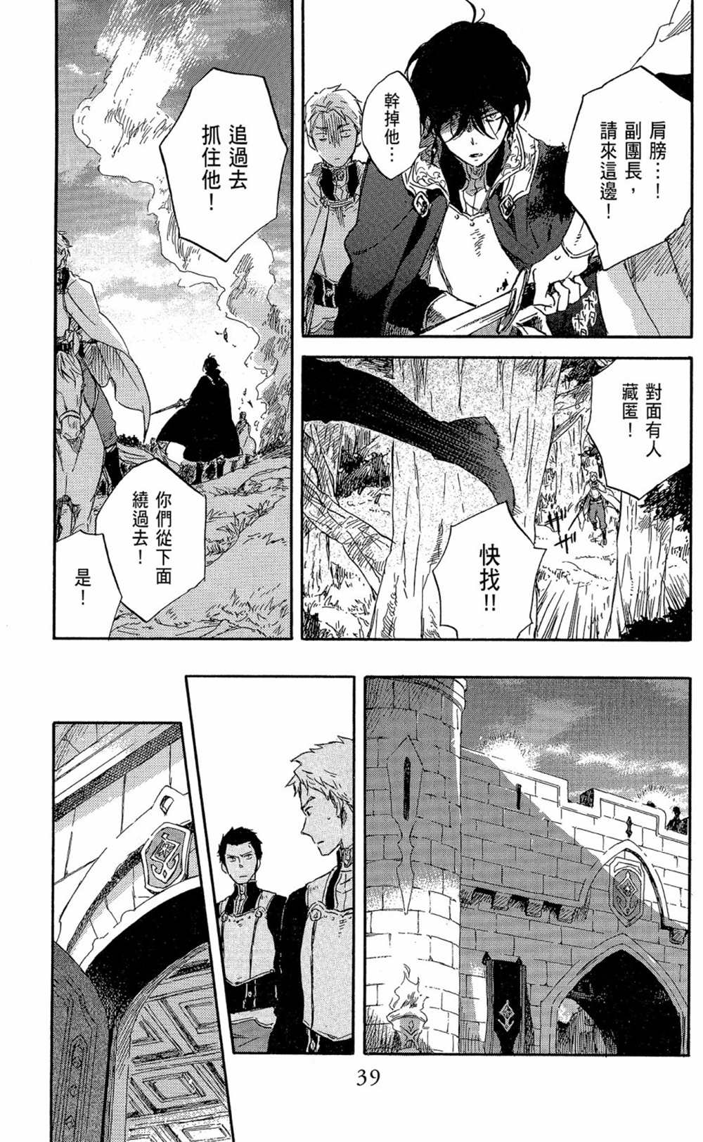 《红发的白雪公主》漫画最新章节第17卷免费下拉式在线观看章节第【41】张图片