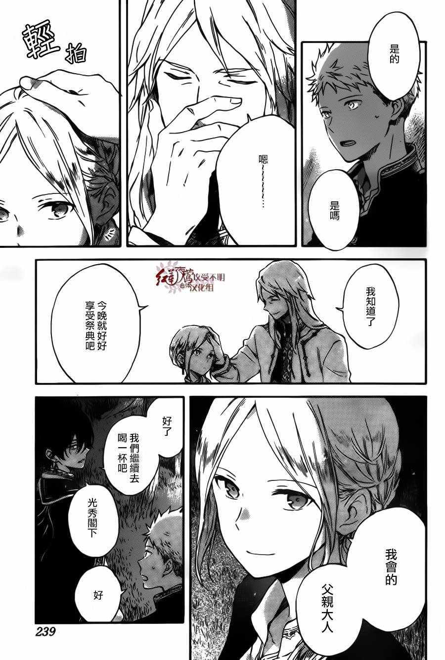 《红发的白雪公主》漫画最新章节第94话免费下拉式在线观看章节第【4】张图片