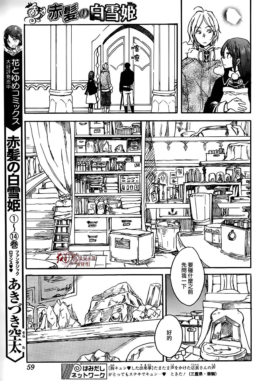 《红发的白雪公主》漫画最新章节第70话免费下拉式在线观看章节第【11】张图片