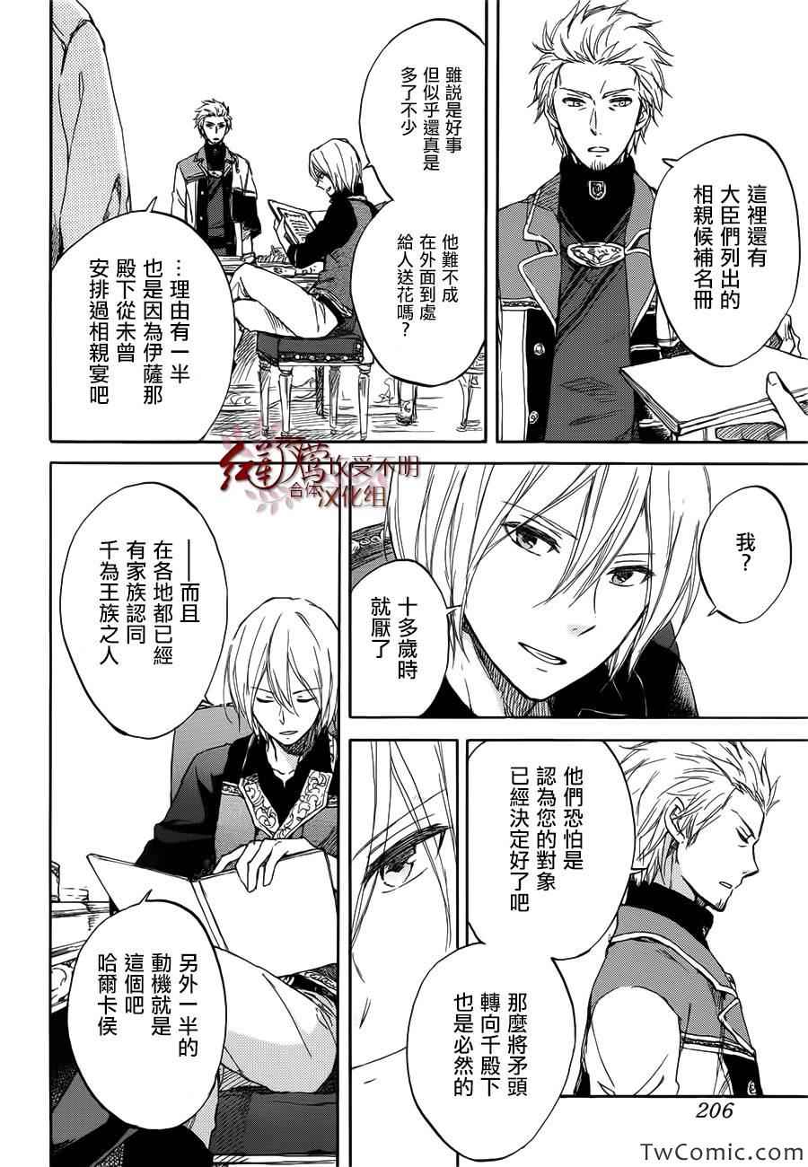 《红发的白雪公主》漫画最新章节第46话免费下拉式在线观看章节第【4】张图片