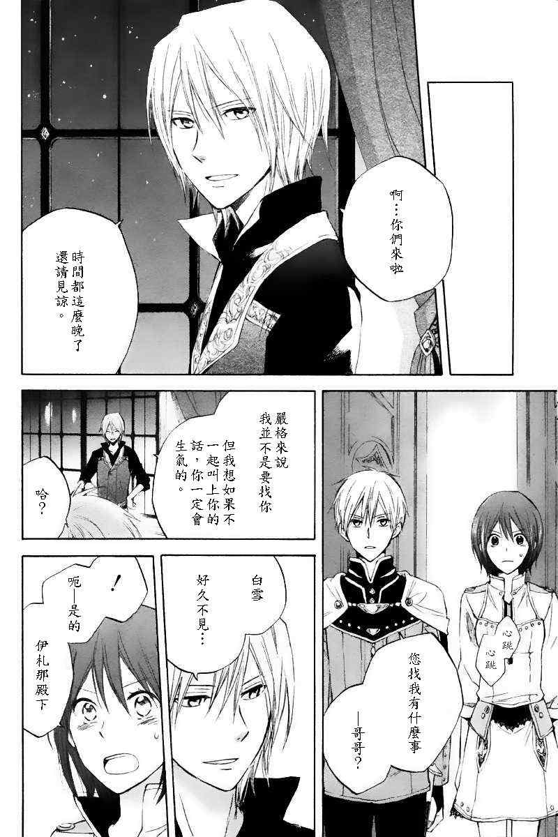 《红发的白雪公主》漫画最新章节第19话免费下拉式在线观看章节第【8】张图片