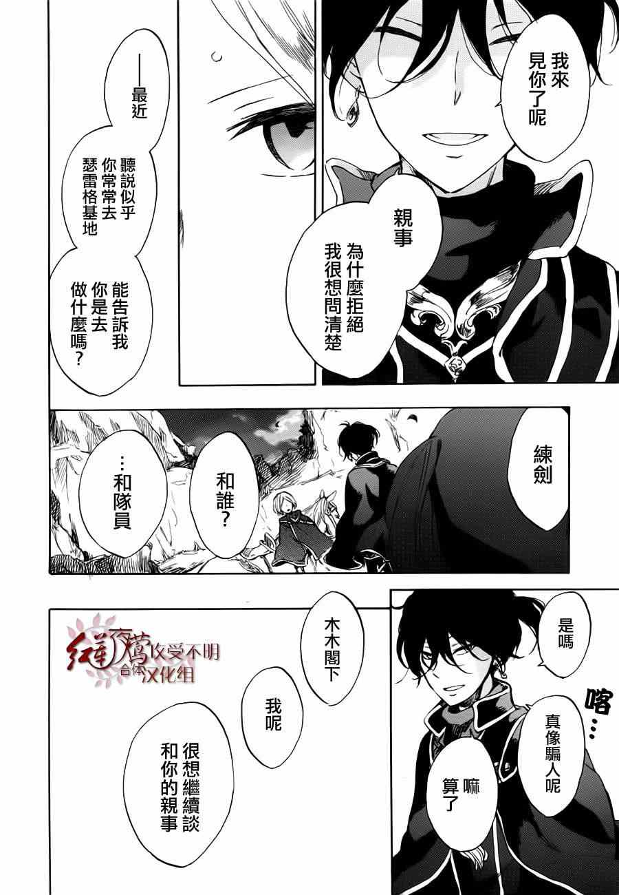 《红发的白雪公主》漫画最新章节第43话免费下拉式在线观看章节第【24】张图片