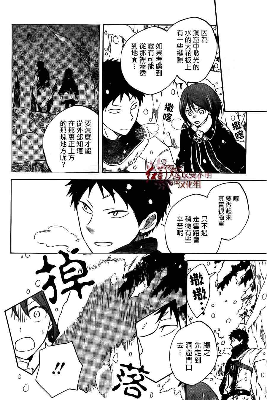 《红发的白雪公主》漫画最新章节第38话免费下拉式在线观看章节第【26】张图片