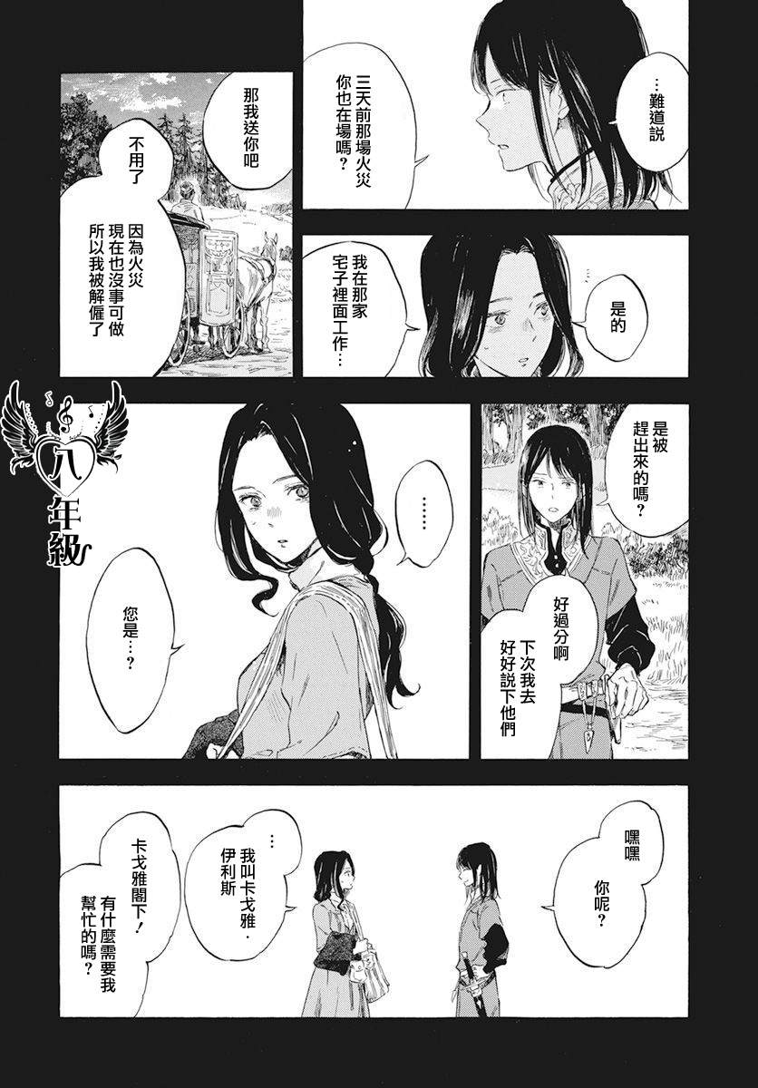 《红发的白雪公主》漫画最新章节第121话免费下拉式在线观看章节第【12】张图片