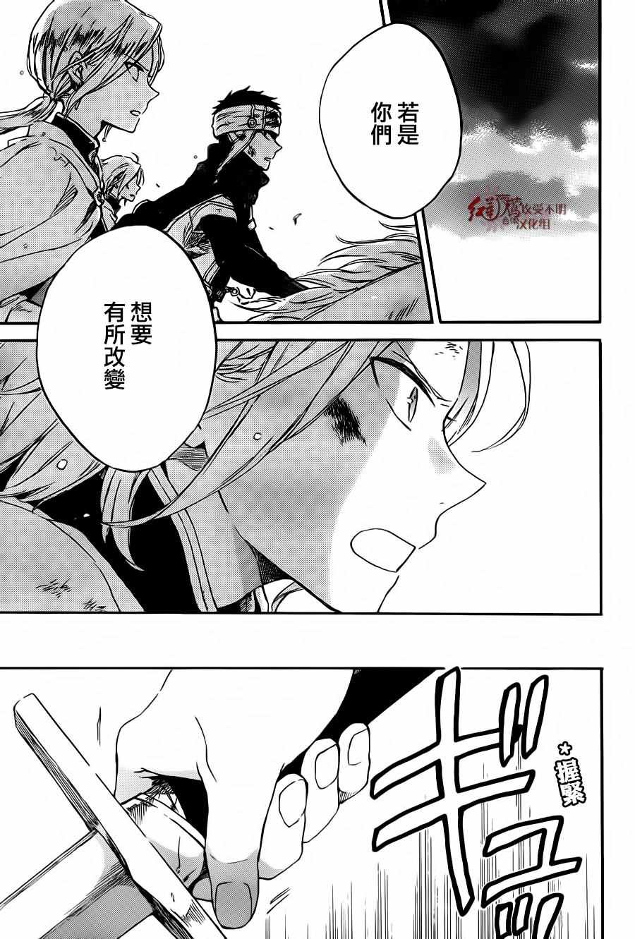 《红发的白雪公主》漫画最新章节第83话免费下拉式在线观看章节第【27】张图片