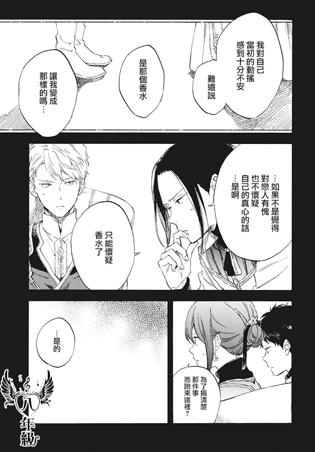 《红发的白雪公主》漫画最新章节第116话免费下拉式在线观看章节第【10】张图片