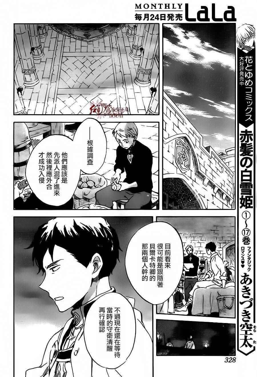 《红发的白雪公主》漫画最新章节第86话免费下拉式在线观看章节第【16】张图片