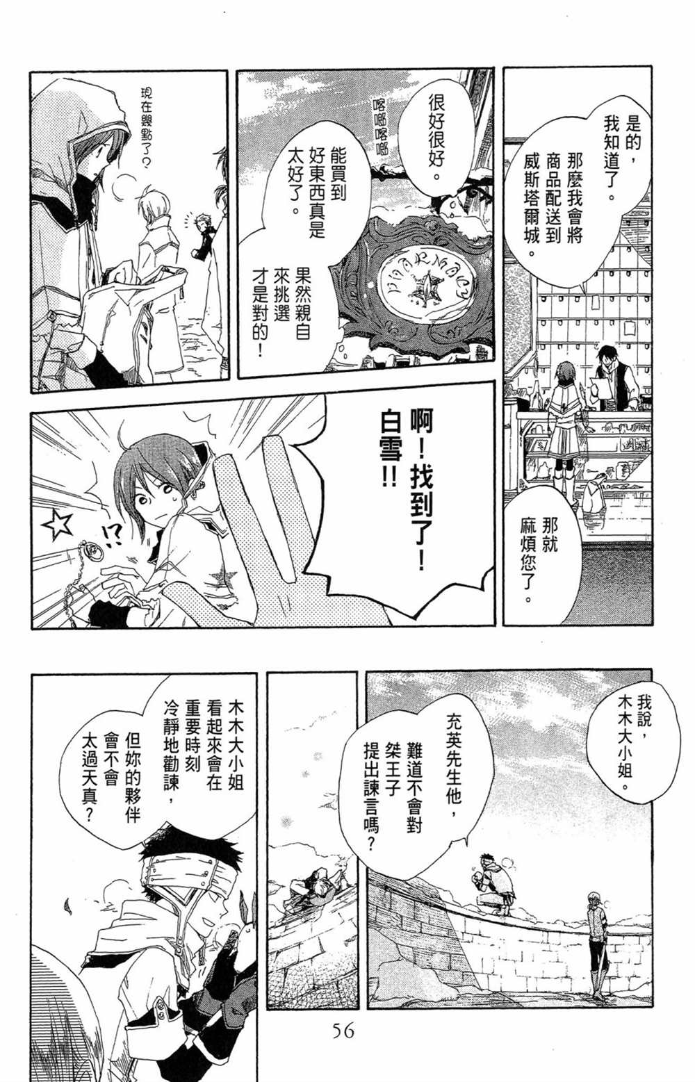 《红发的白雪公主》漫画最新章节第2卷免费下拉式在线观看章节第【58】张图片