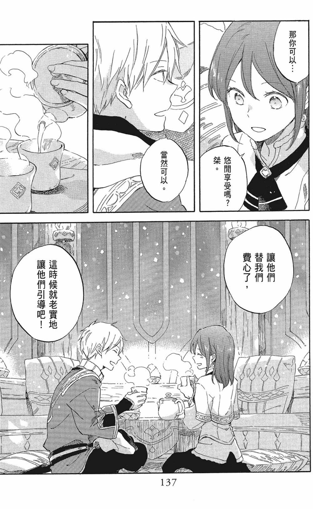 《红发的白雪公主》漫画最新章节第20卷免费下拉式在线观看章节第【139】张图片