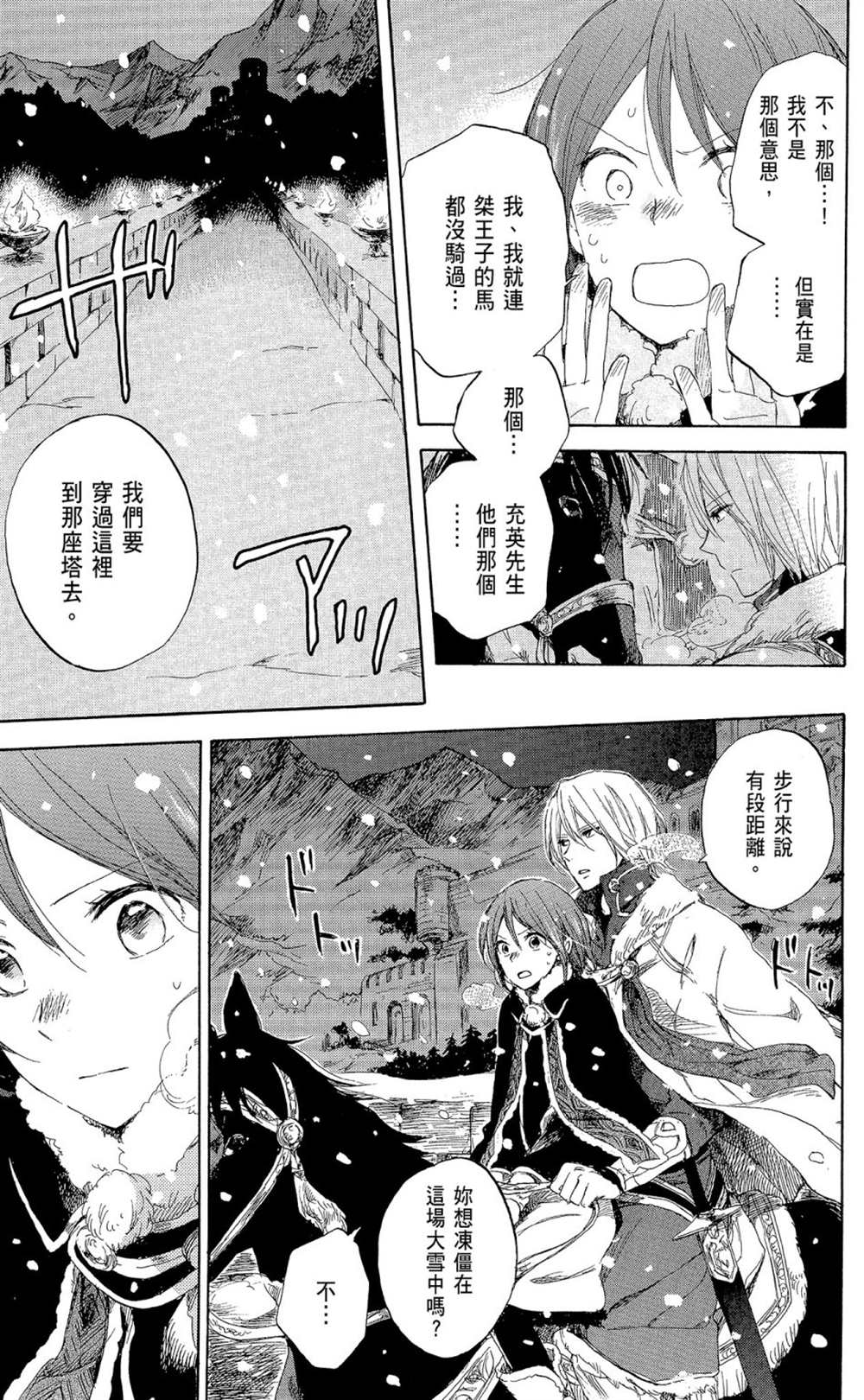 《红发的白雪公主》漫画最新章节第9卷免费下拉式在线观看章节第【43】张图片