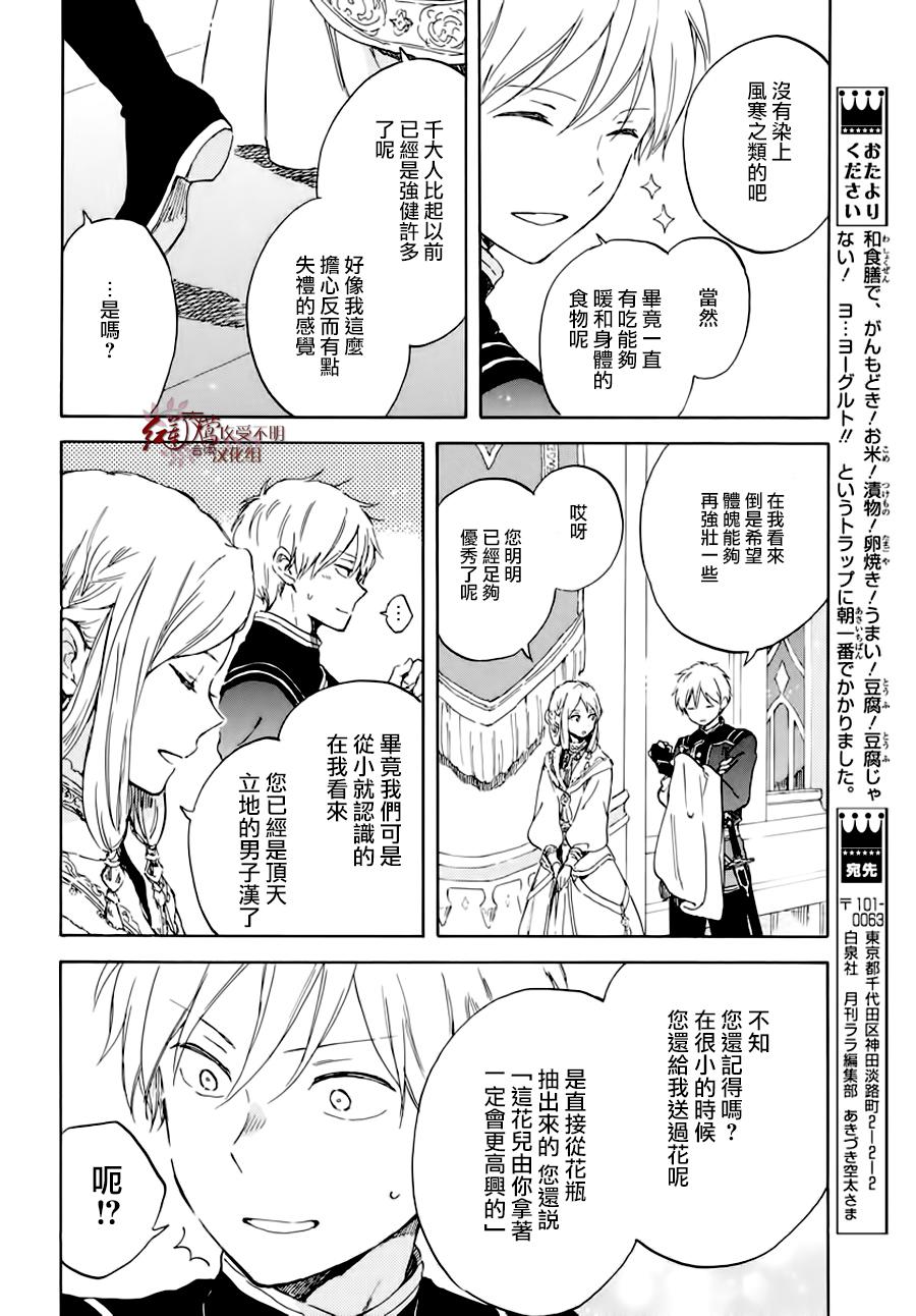 《红发的白雪公主》漫画最新章节第102话免费下拉式在线观看章节第【6】张图片