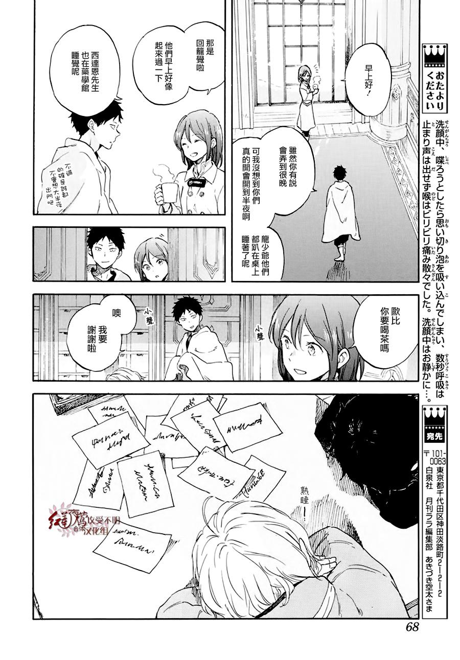 《红发的白雪公主》漫画最新章节第104话免费下拉式在线观看章节第【15】张图片