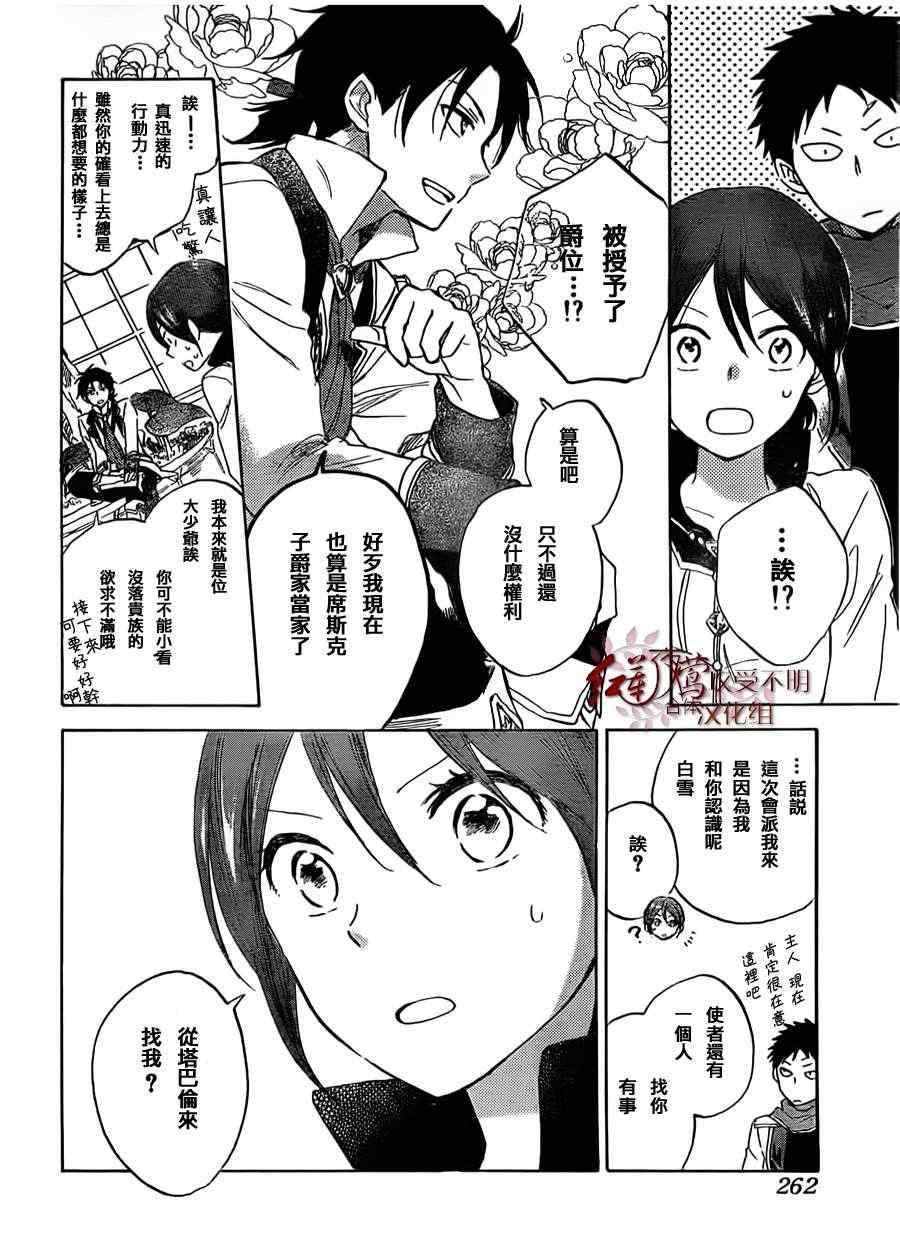 《红发的白雪公主》漫画最新章节第29话免费下拉式在线观看章节第【10】张图片