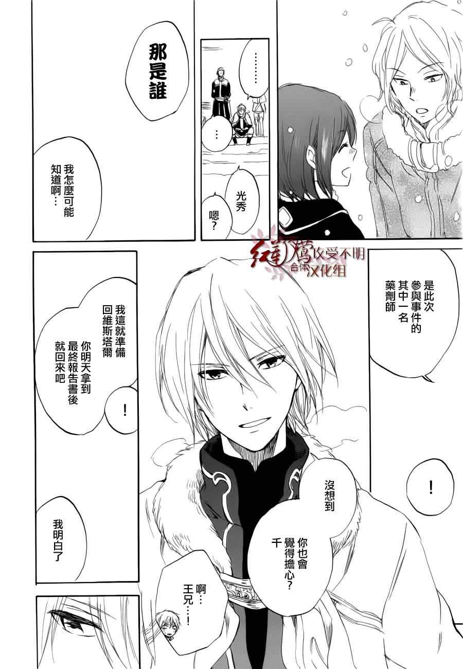 《红发的白雪公主》漫画最新章节第40话免费下拉式在线观看章节第【15】张图片