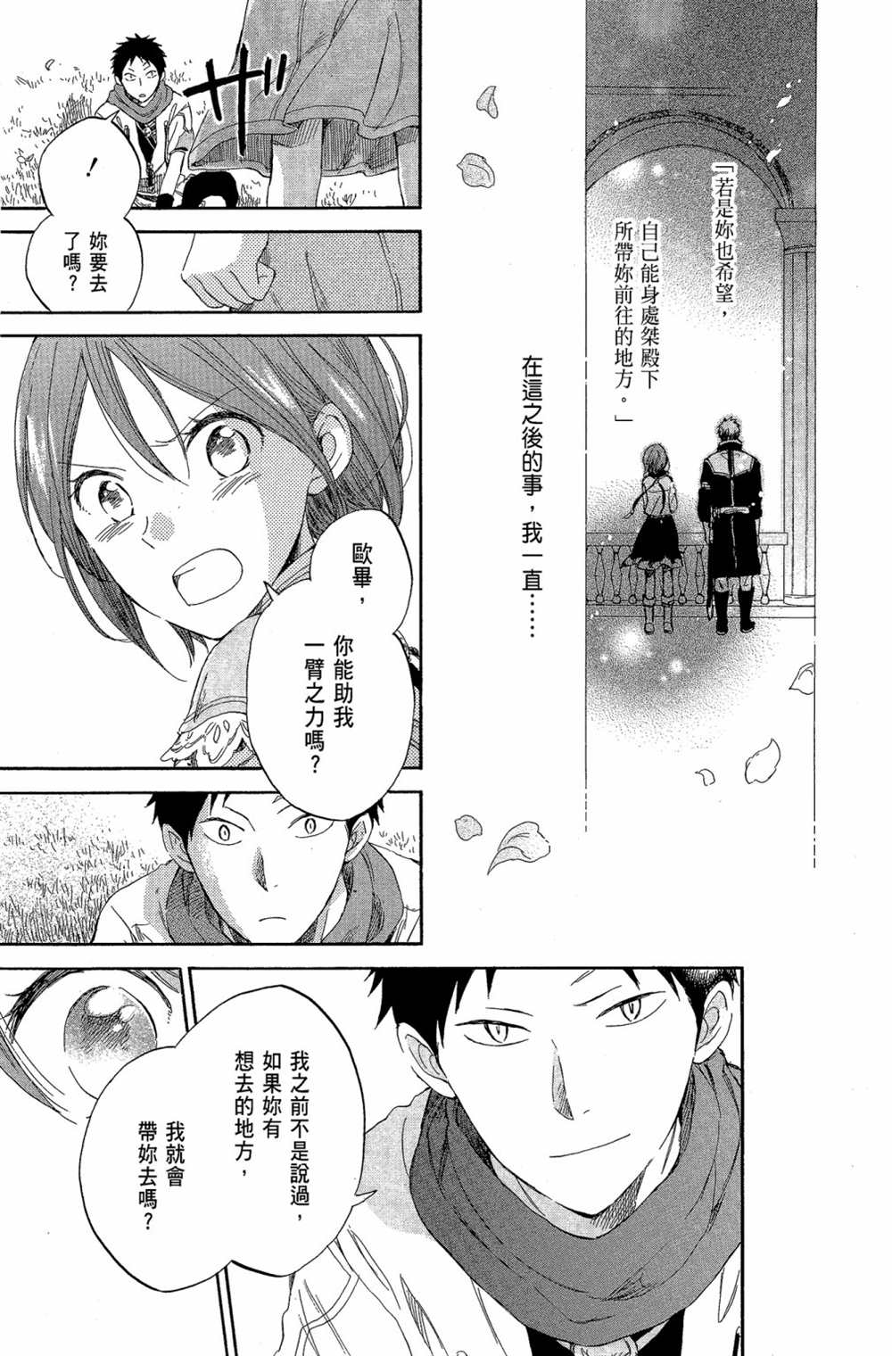 《红发的白雪公主》漫画最新章节第7卷免费下拉式在线观看章节第【169】张图片