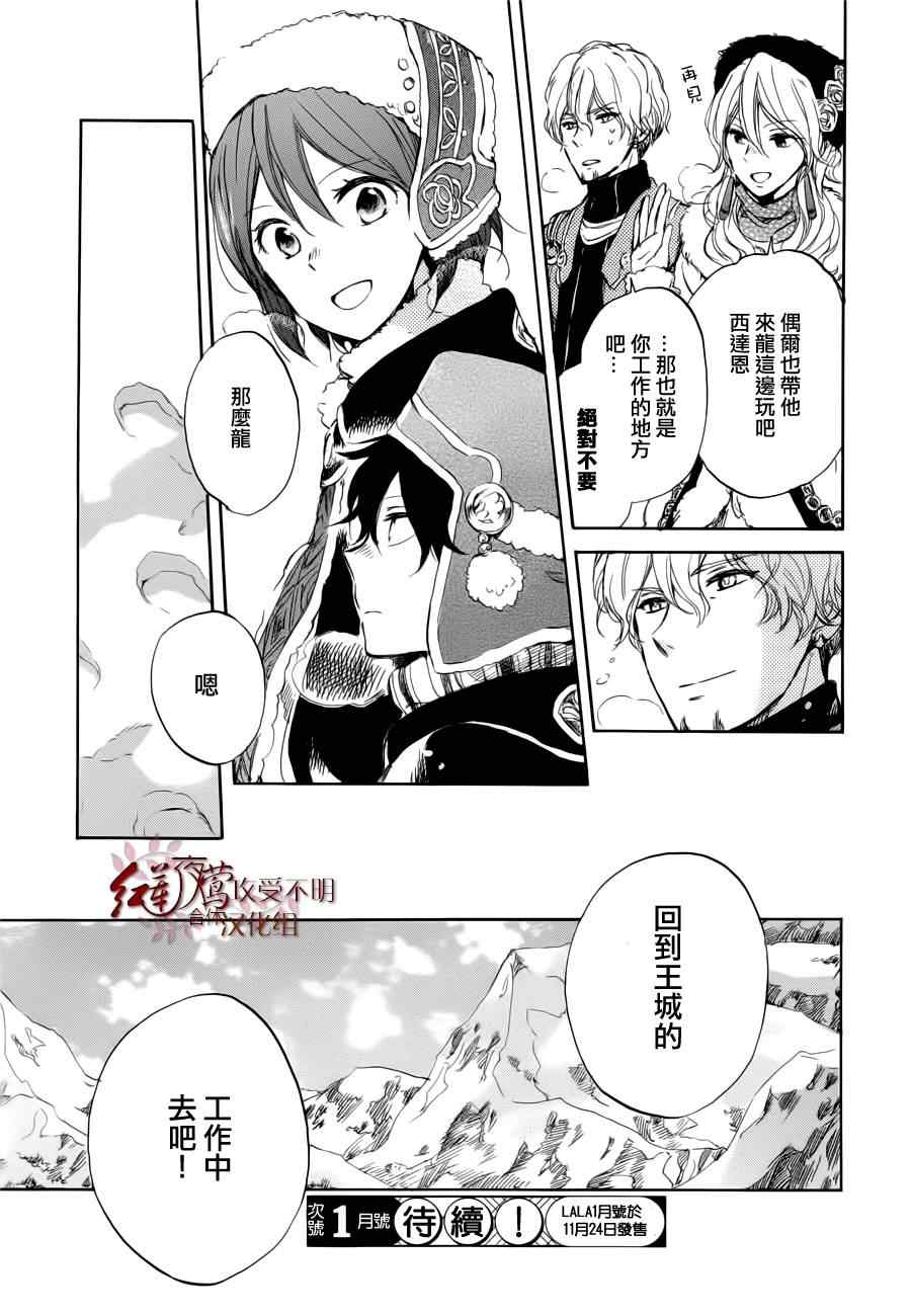 《红发的白雪公主》漫画最新章节第40话免费下拉式在线观看章节第【31】张图片