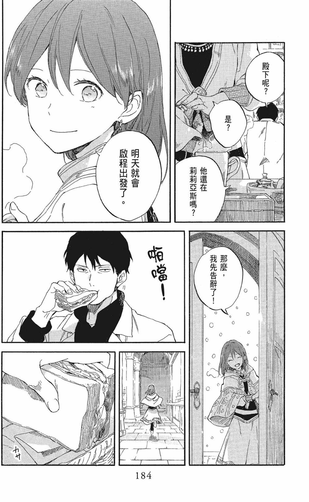 《红发的白雪公主》漫画最新章节第20卷免费下拉式在线观看章节第【186】张图片