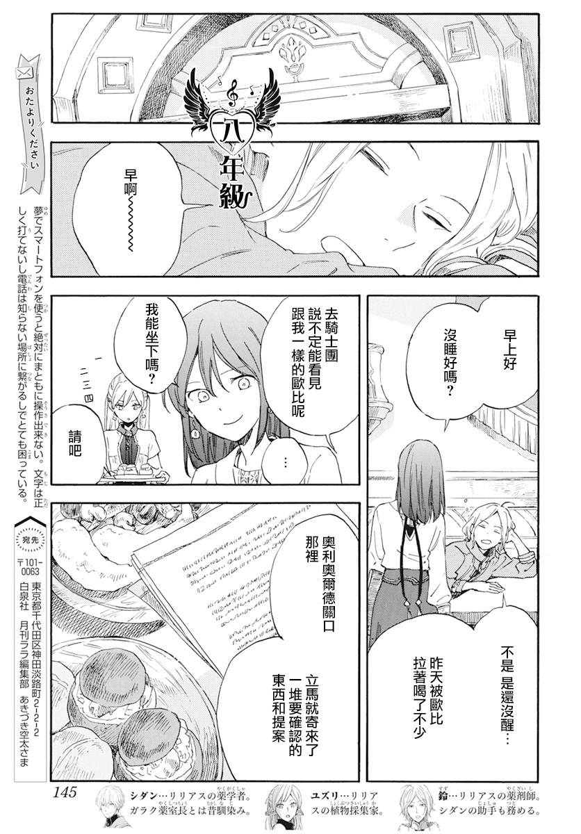 《红发的白雪公主》漫画最新章节第128话免费下拉式在线观看章节第【3】张图片