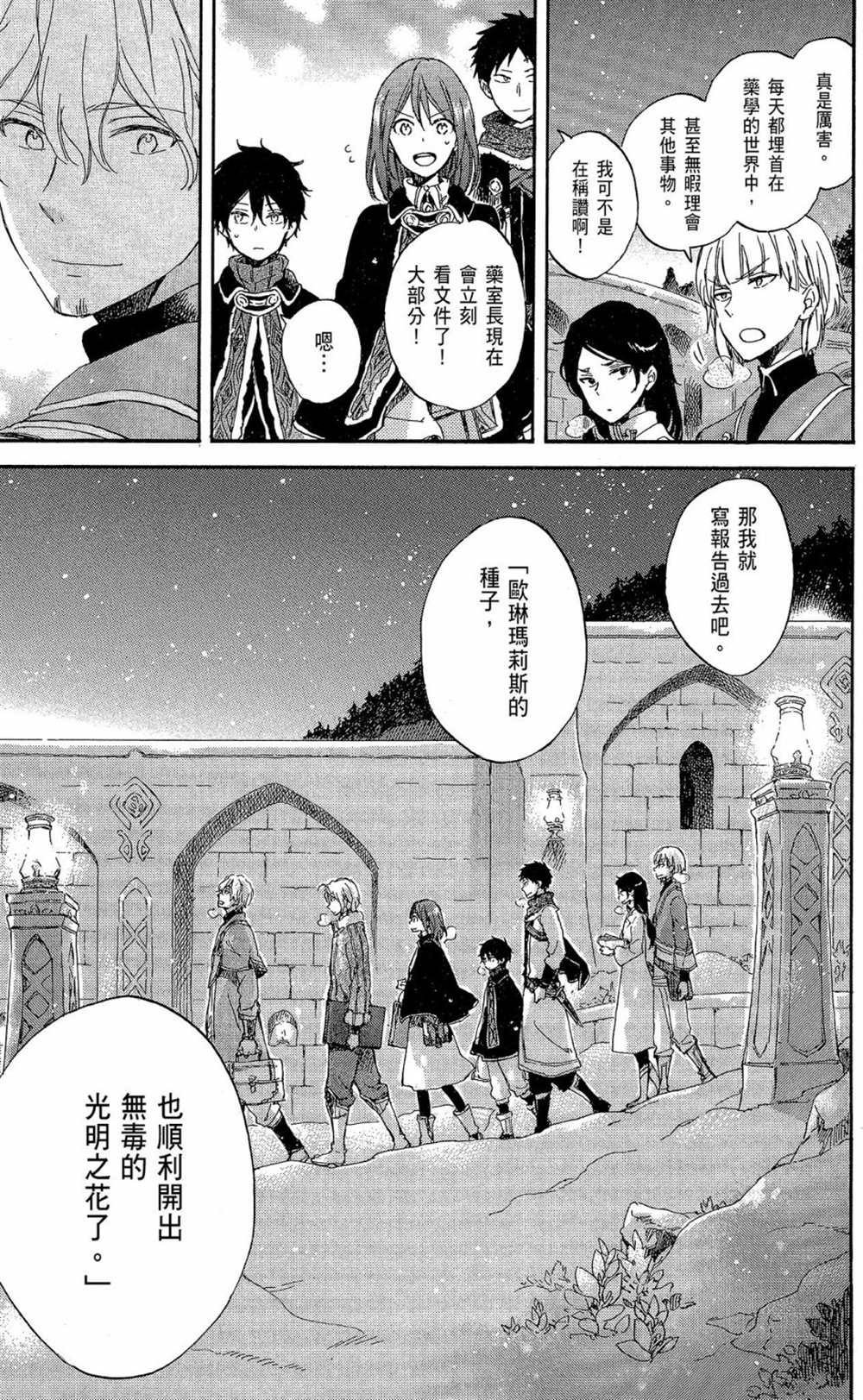 《红发的白雪公主》漫画最新章节第16卷免费下拉式在线观看章节第【45】张图片