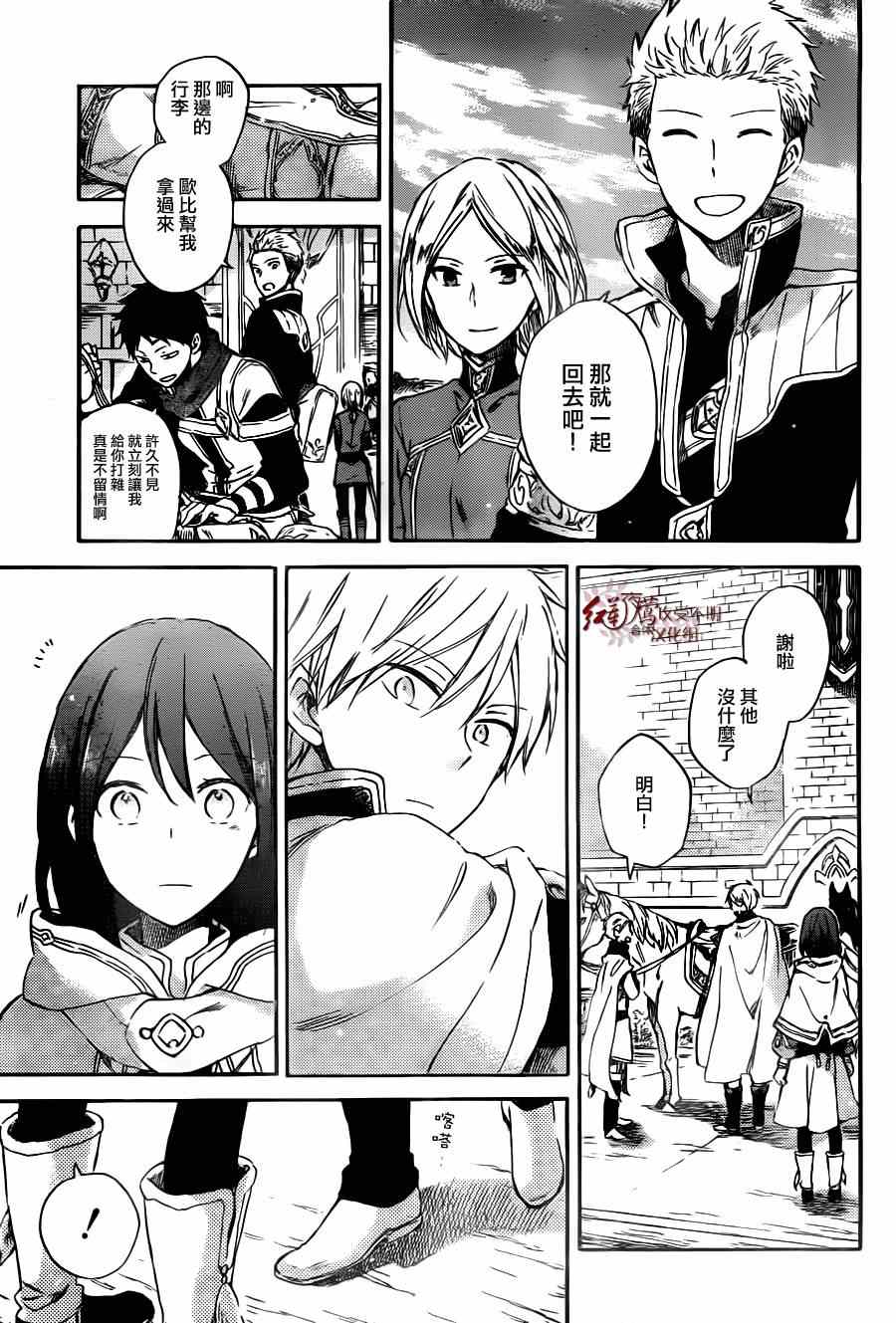 《红发的白雪公主》漫画最新章节第65话免费下拉式在线观看章节第【12】张图片