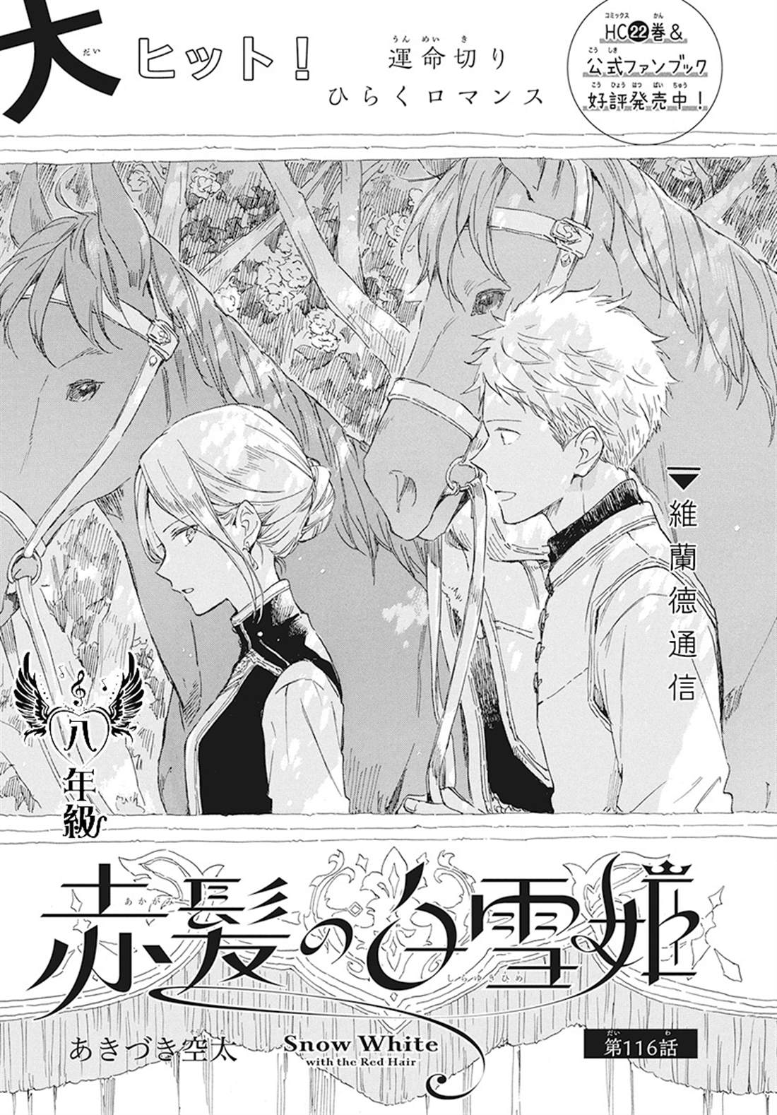 《红发的白雪公主》漫画最新章节第116话免费下拉式在线观看章节第【2】张图片