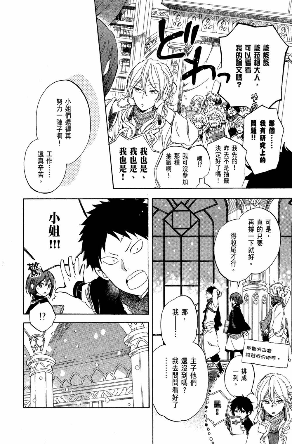 《红发的白雪公主》漫画最新章节第10卷免费下拉式在线观看章节第【14】张图片