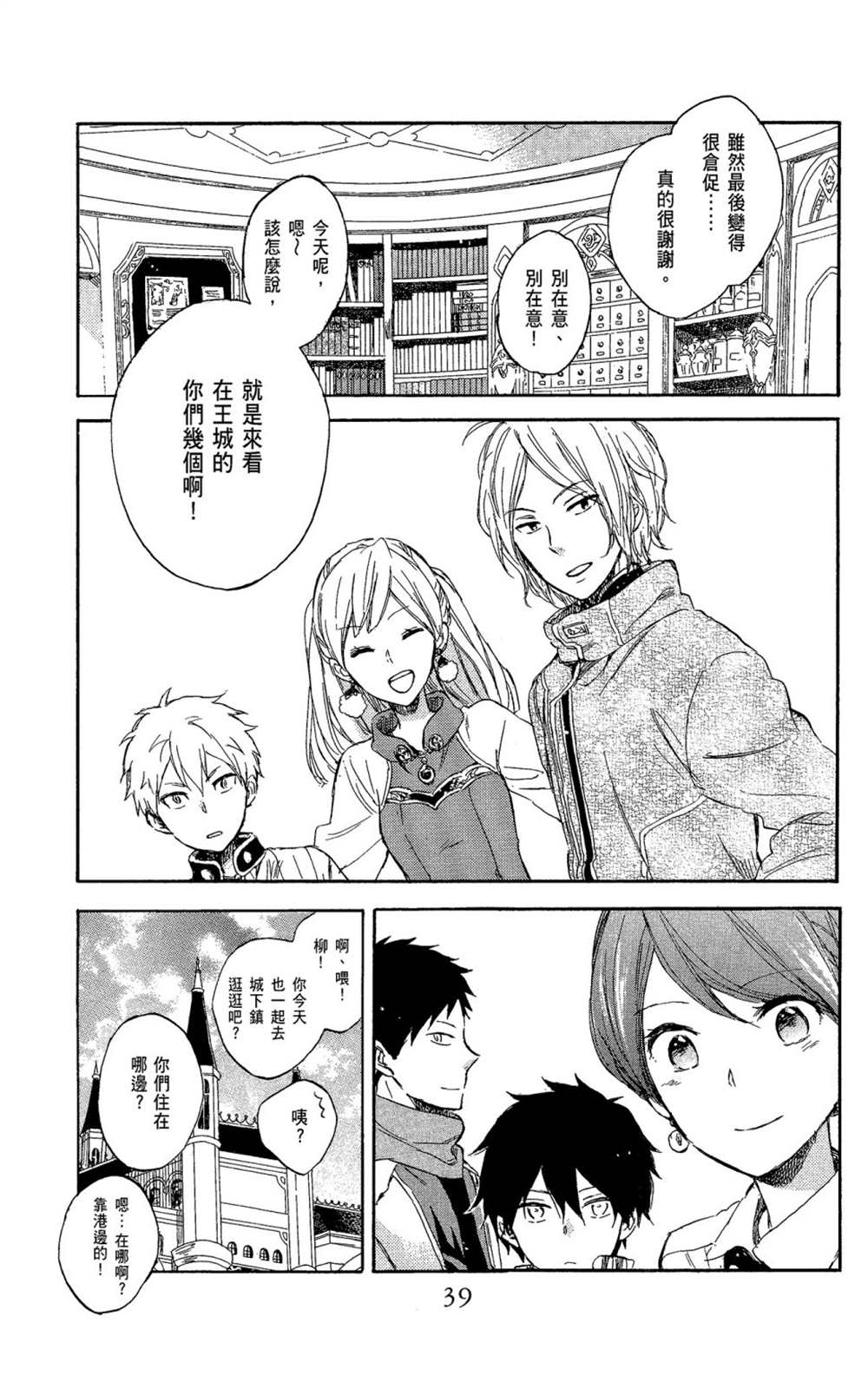 《红发的白雪公主》漫画最新章节第11卷免费下拉式在线观看章节第【41】张图片