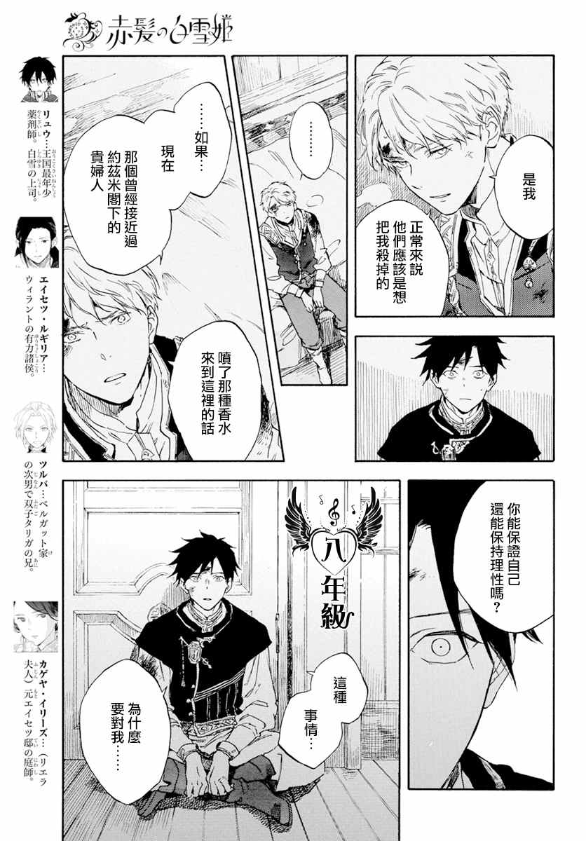 《红发的白雪公主》漫画最新章节第126话免费下拉式在线观看章节第【3】张图片