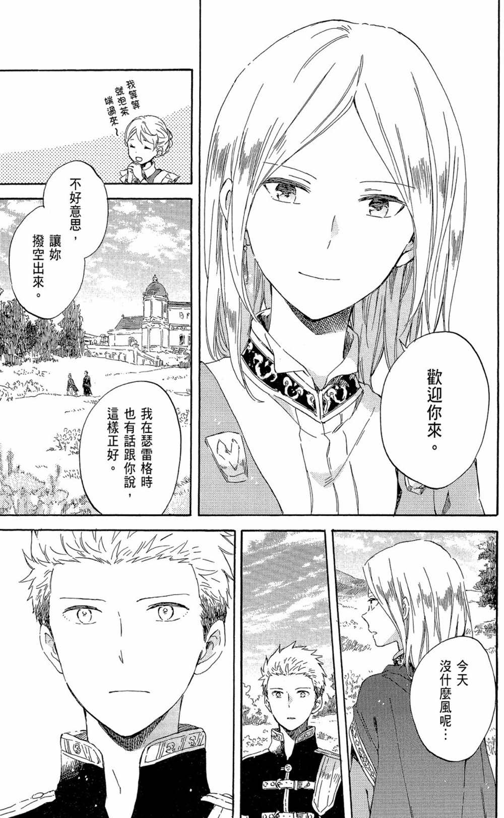 《红发的白雪公主》漫画最新章节第19卷免费下拉式在线观看章节第【57】张图片