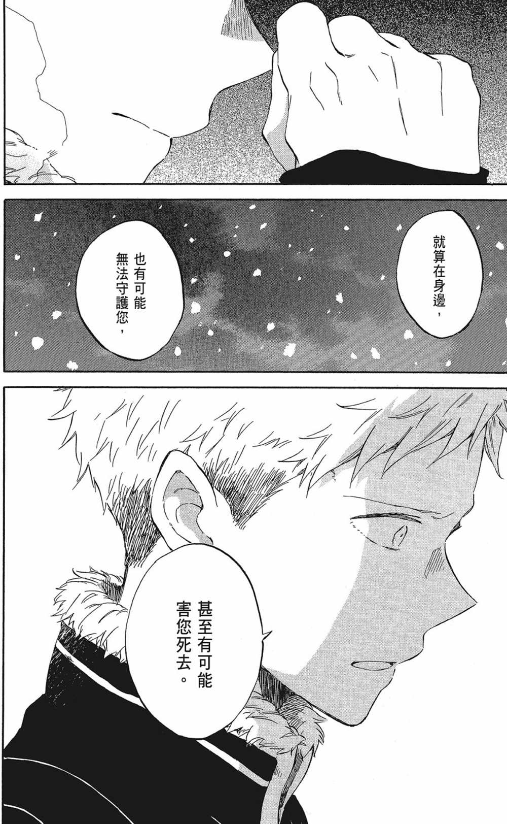 《红发的白雪公主》漫画最新章节第20卷免费下拉式在线观看章节第【80】张图片