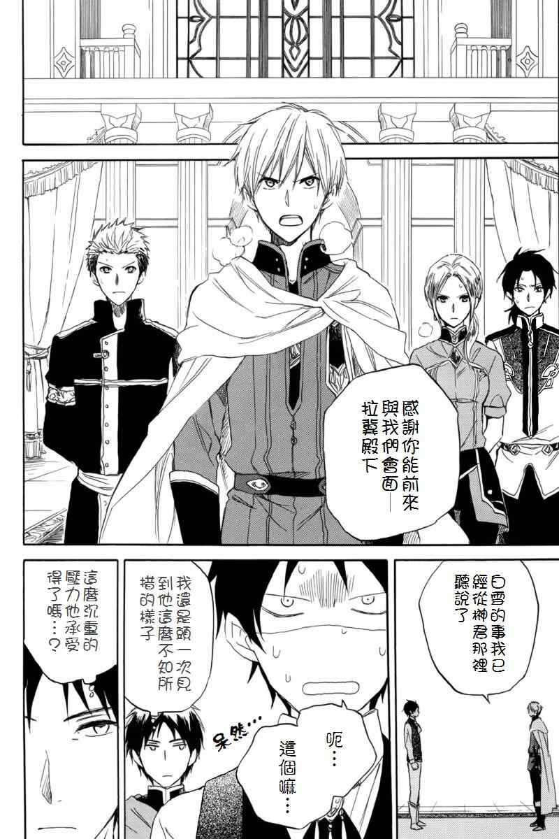 《红发的白雪公主》漫画最新章节第23话免费下拉式在线观看章节第【17】张图片