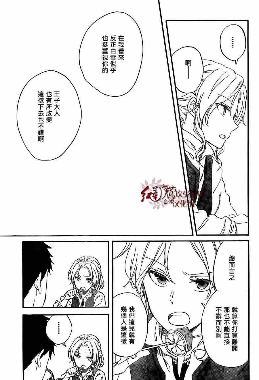 《红发的白雪公主》漫画最新章节第58话免费下拉式在线观看章节第【19】张图片