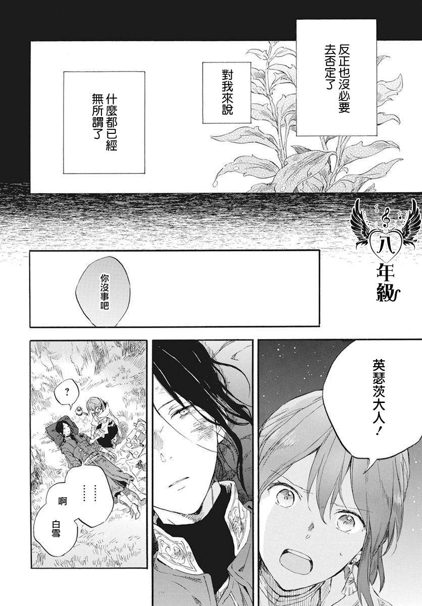 《红发的白雪公主》漫画最新章节第121话免费下拉式在线观看章节第【30】张图片