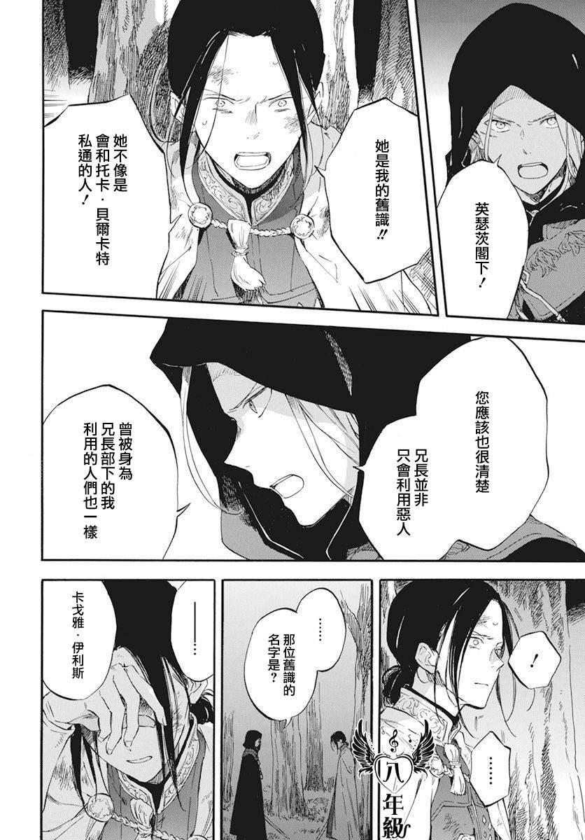 《红发的白雪公主》漫画最新章节第121话免费下拉式在线观看章节第【6】张图片