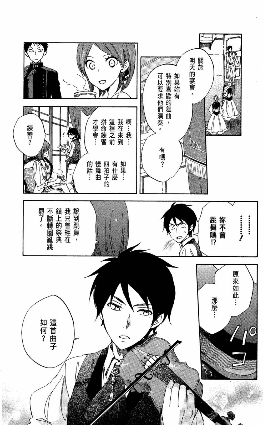 《红发的白雪公主》漫画最新章节第6卷免费下拉式在线观看章节第【31】张图片