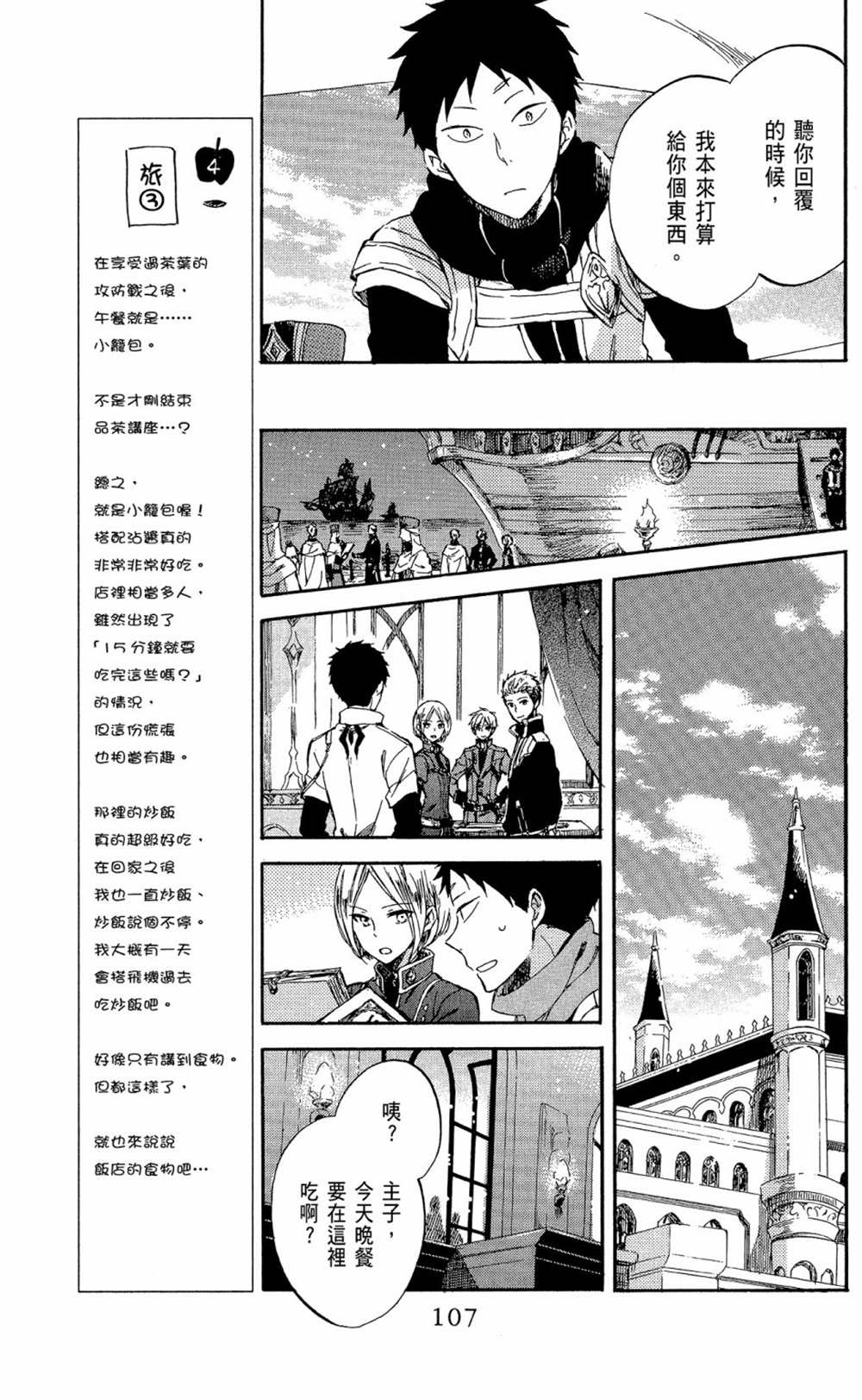 《红发的白雪公主》漫画最新章节第13卷免费下拉式在线观看章节第【109】张图片